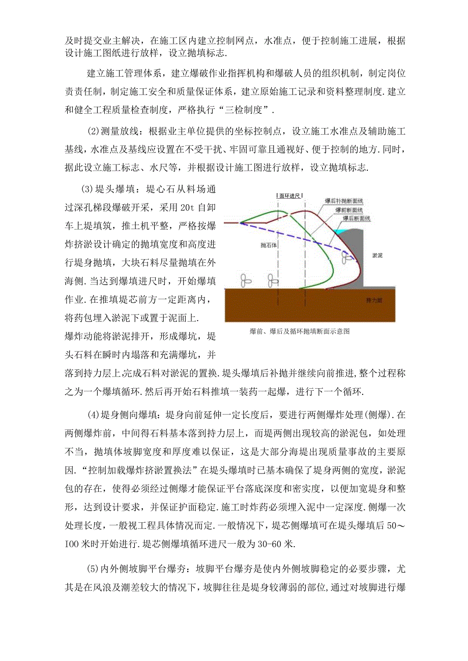 福宁弯沙头围垦工程消波堤爆破挤淤方案工程文档范本.docx_第3页