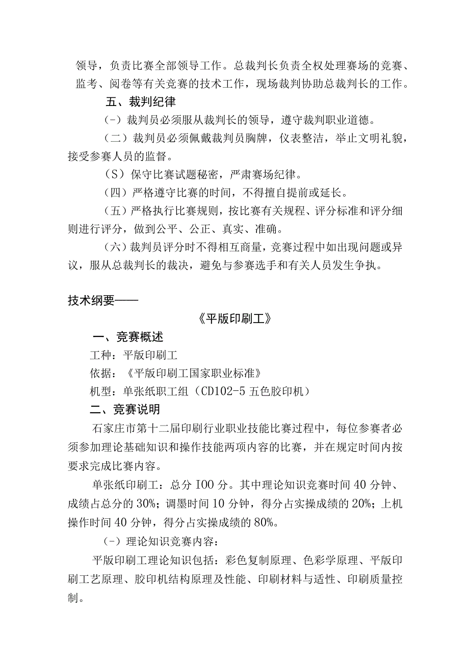 石家庄市第十二届印刷行业职业技能比赛《比赛规则和技术纲要》.docx_第3页