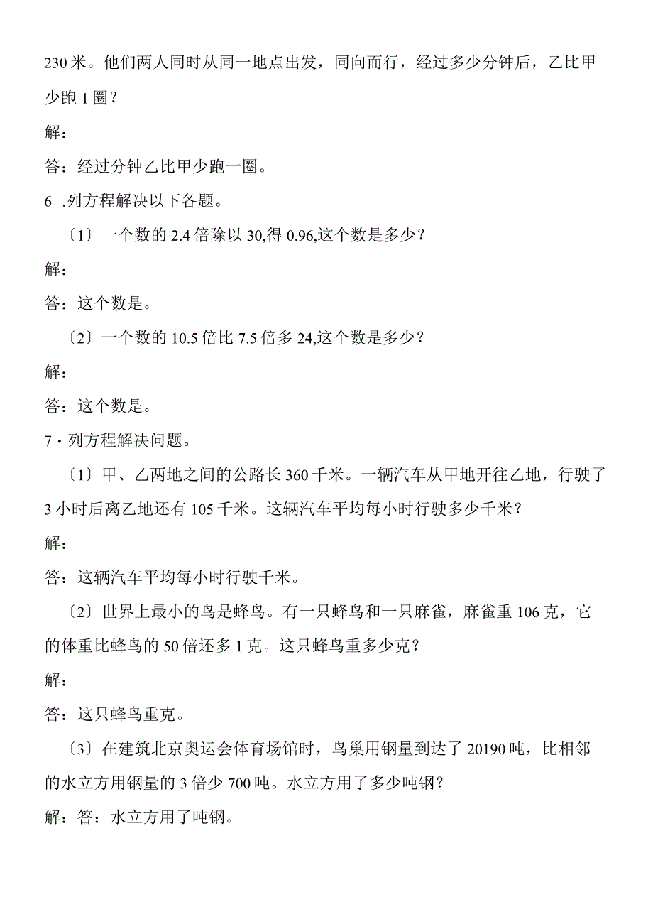 苏教版 六年级上册列方程解决简单的实际问题.docx_第2页