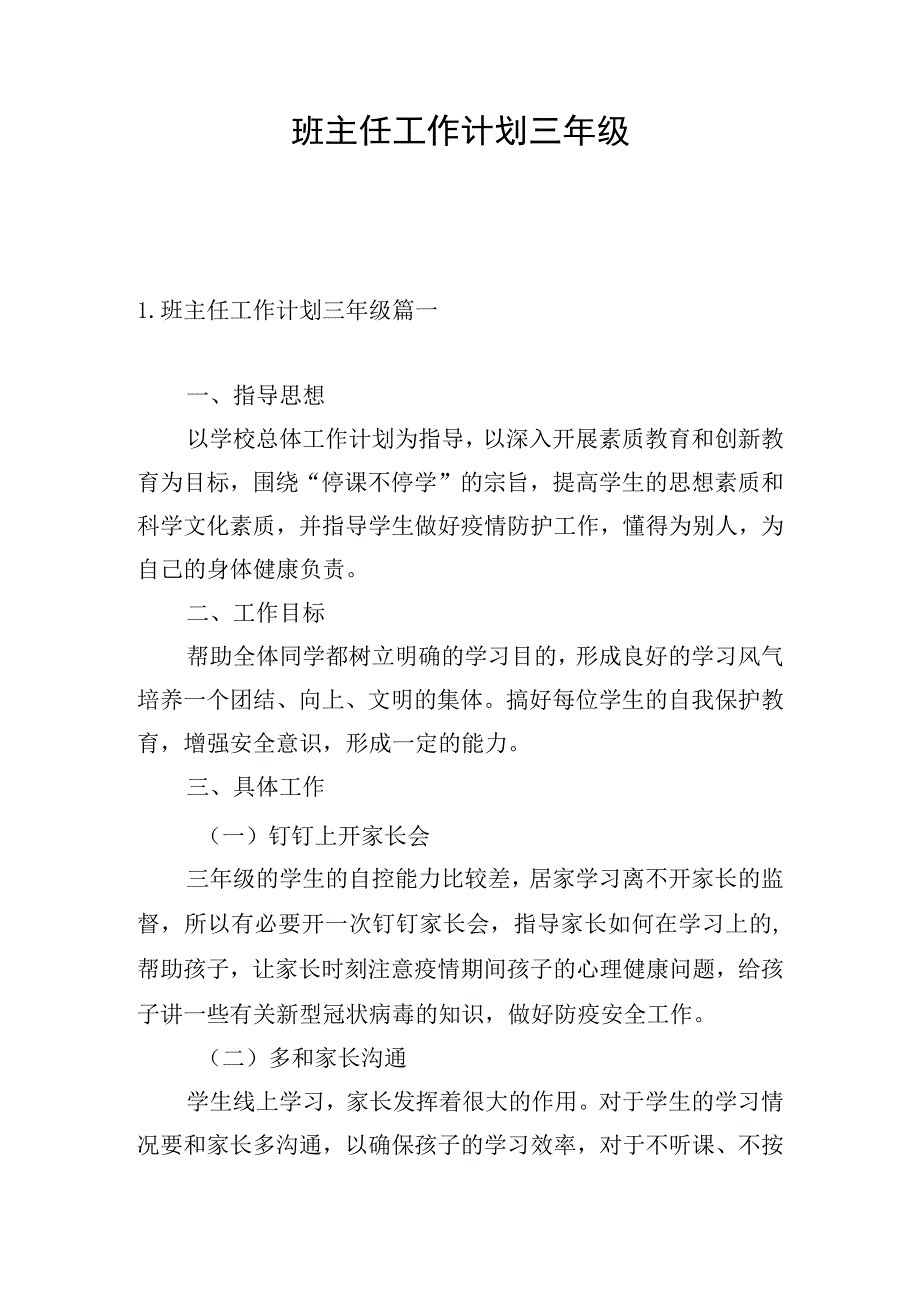 班主任工作计划三年级.docx_第1页