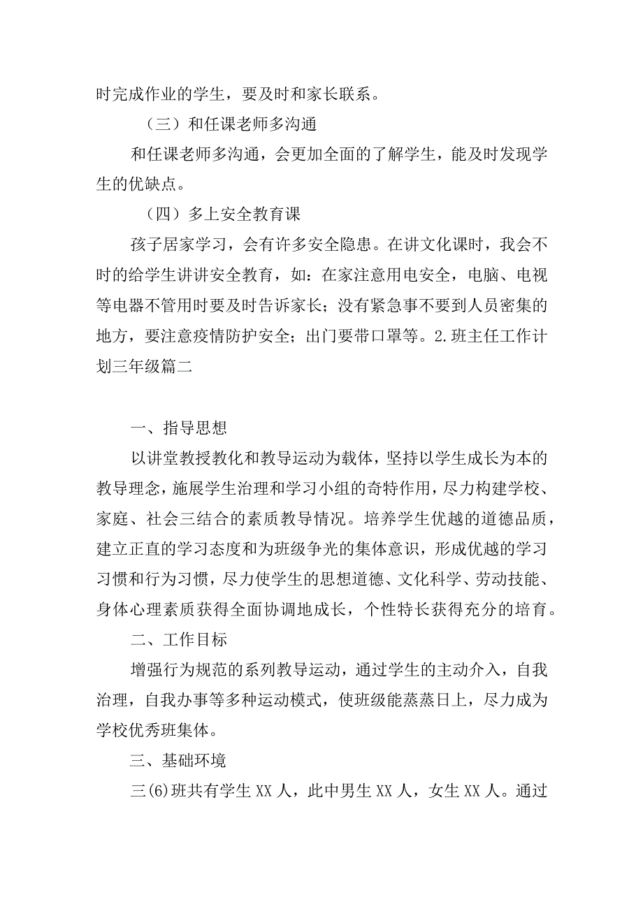 班主任工作计划三年级.docx_第2页