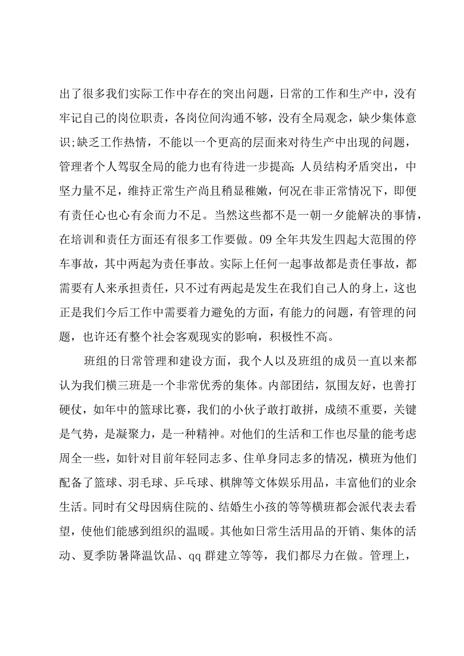 生产部门年度工作总结19篇.docx_第2页