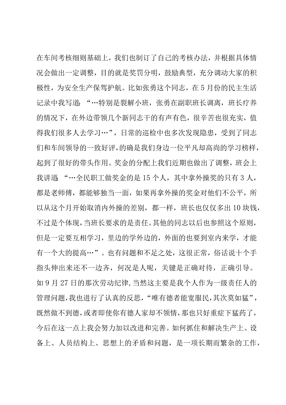 生产部门年度工作总结19篇.docx_第3页