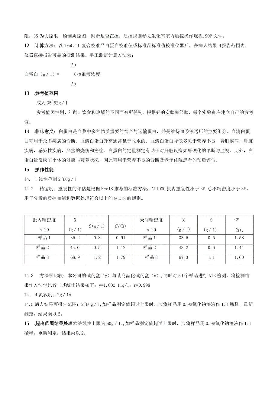 血清白蛋白ALB溴甲酚绿BCG法测定作业指导书.docx_第2页