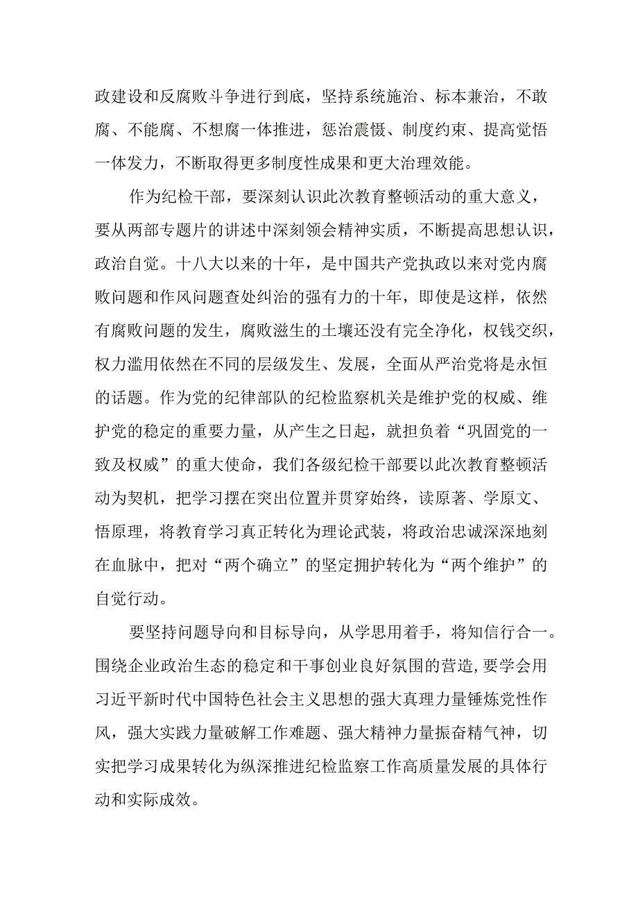 纪检干部观看警示教育心得体会1.docx_第2页