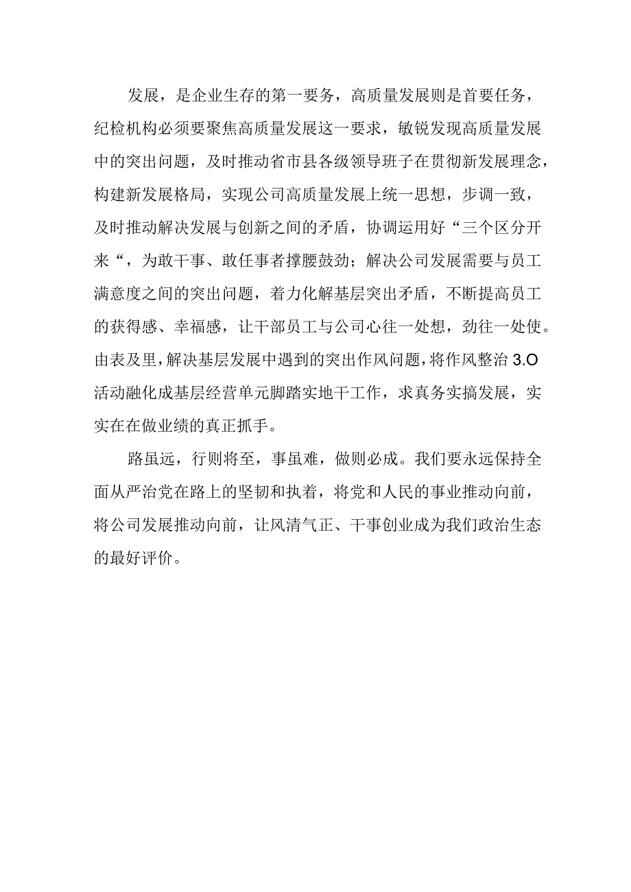 纪检干部观看警示教育心得体会1.docx_第3页