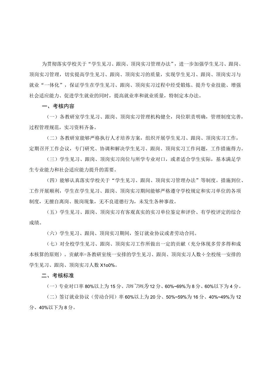 电子商务专业学生见习跟岗顶岗实习考核奖励办法.docx_第1页