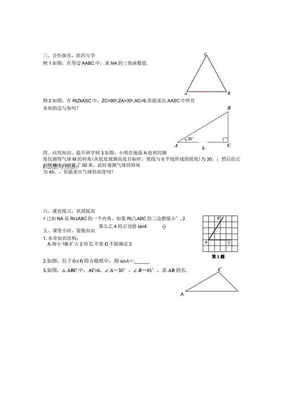 第7章锐角三角函数章头课.docx_第2页