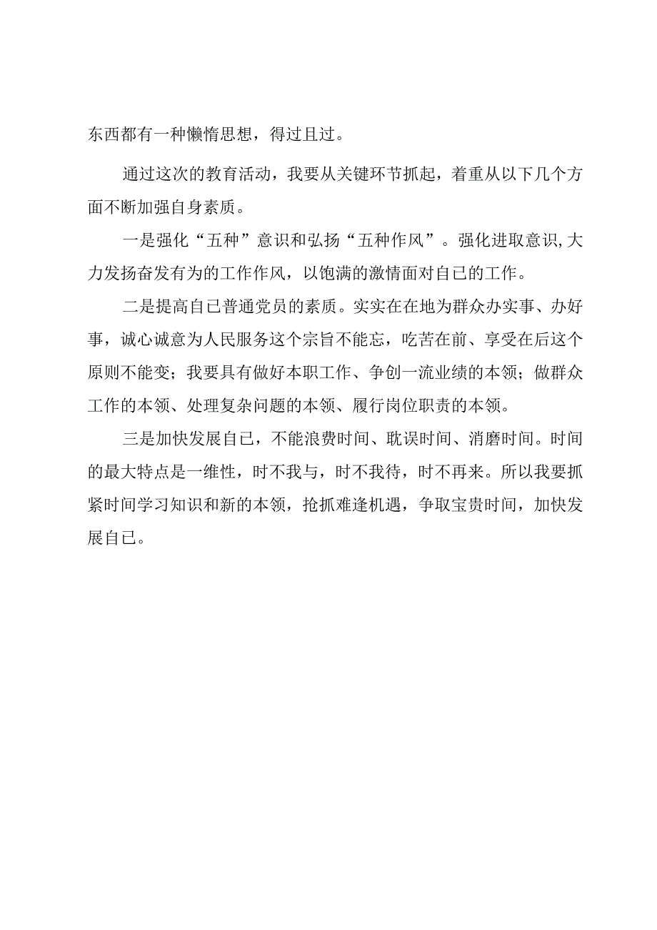 精品文档解放思想优化环境提高效能加快发展的心得体会整理版.docx_第2页