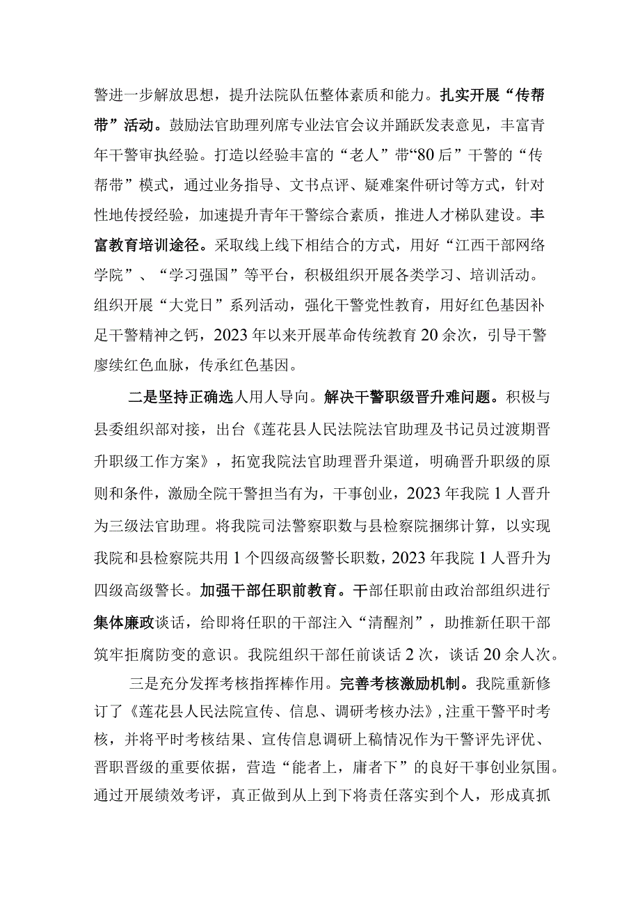 莲花县法院健全政法干警激励保障政策相关工作总结.docx_第2页