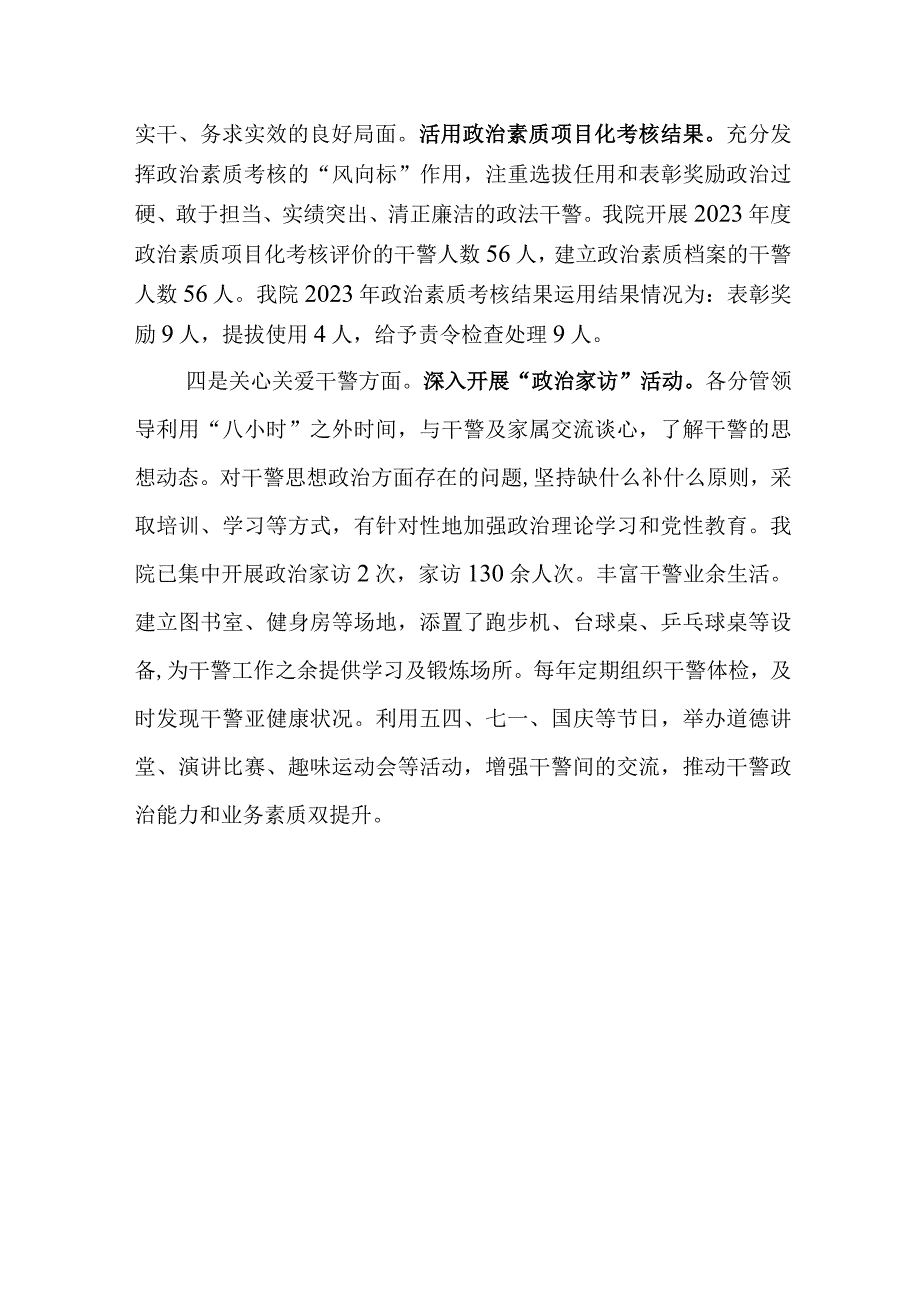 莲花县法院健全政法干警激励保障政策相关工作总结.docx_第3页