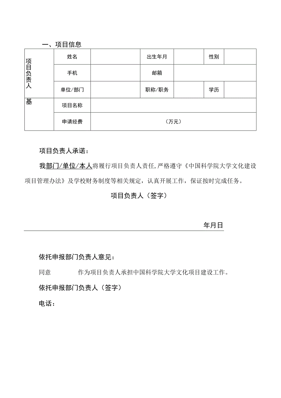 由文化建设委员会填写2019年度中国科学院大学文化建设项目申请书.docx_第2页