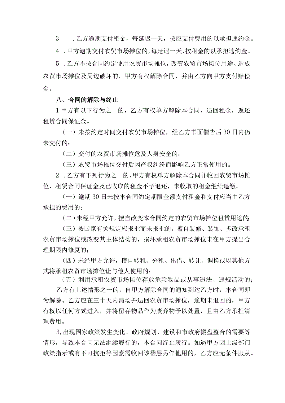 衢州市衢江全旺镇全旺村农贸市场摊位租赁合同.docx_第3页