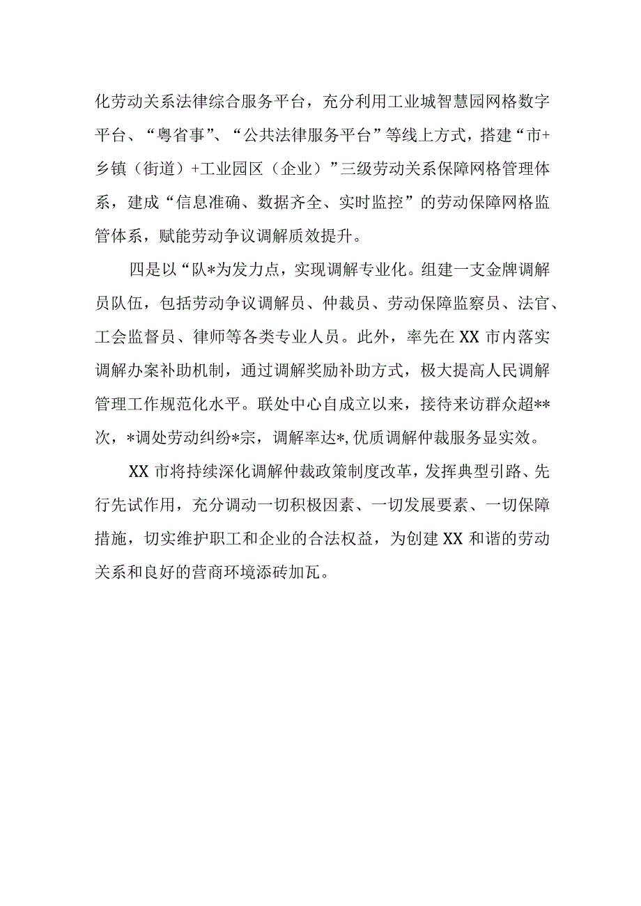 精品文档和谐劳动亮新招三式四点促调解完整.docx_第3页