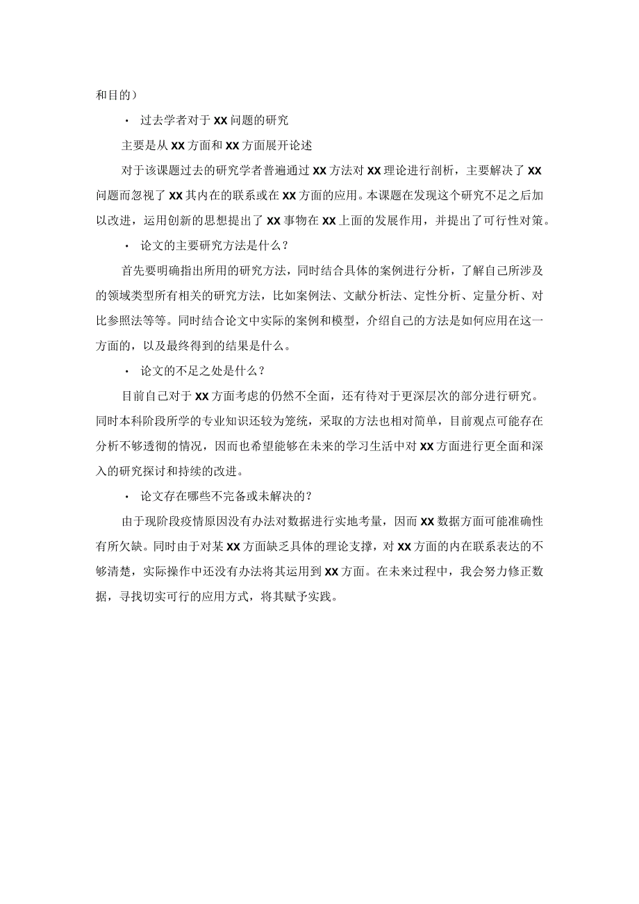 硕士答辩记录表问题及回答模板.docx_第2页