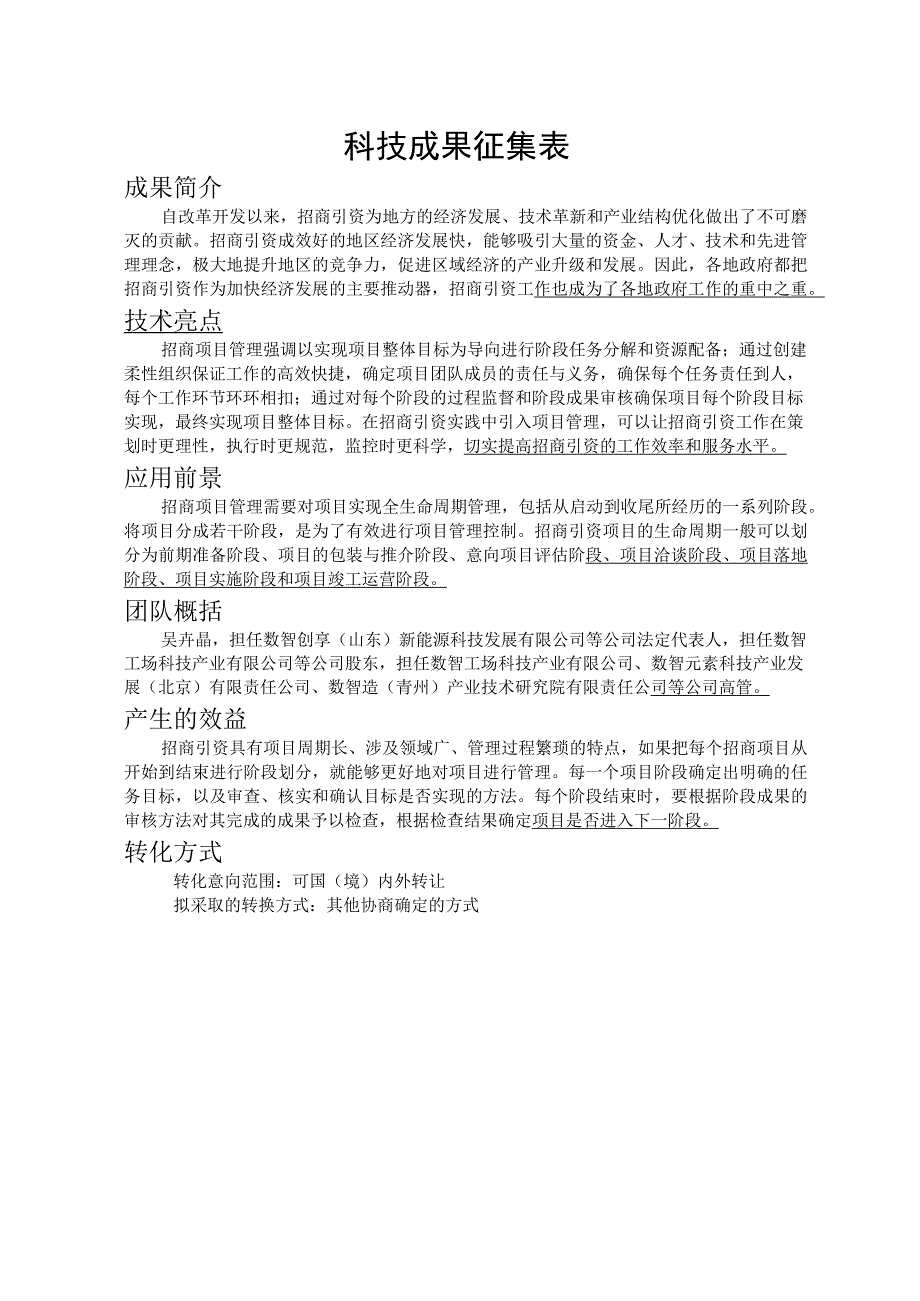 科技成果征集表.docx_第1页