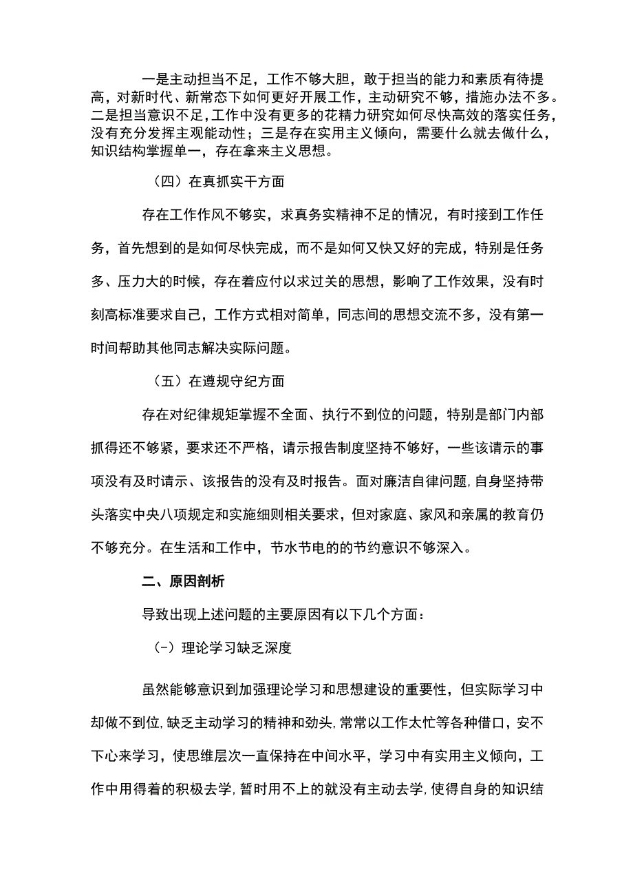 组织生活会个人整改承诺书范文五篇.docx_第2页