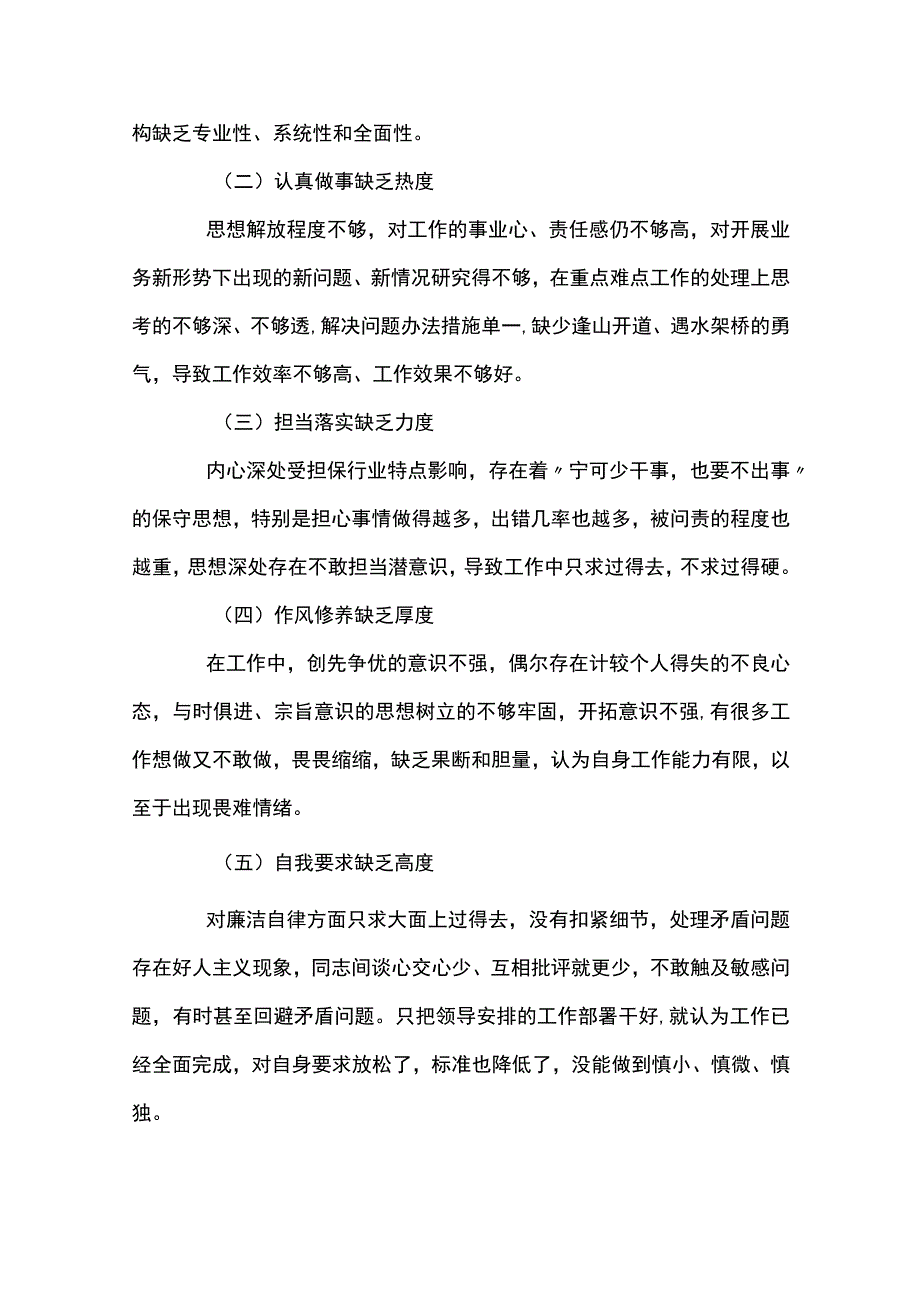 组织生活会个人整改承诺书范文五篇.docx_第3页