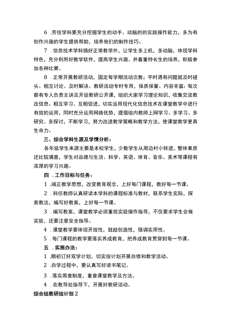 综合组教研组计划.docx_第2页