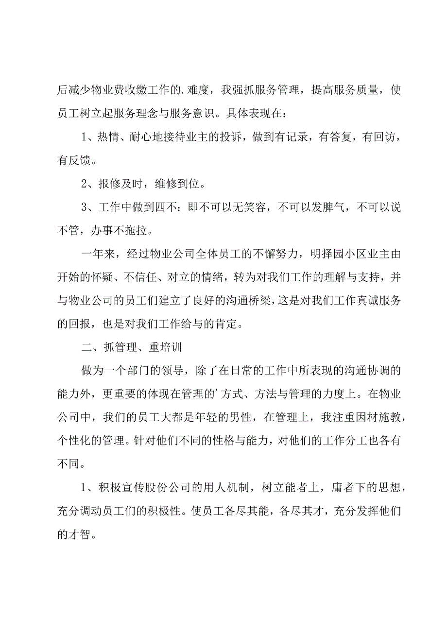 物业公司经理年终工作总结6篇.docx_第2页