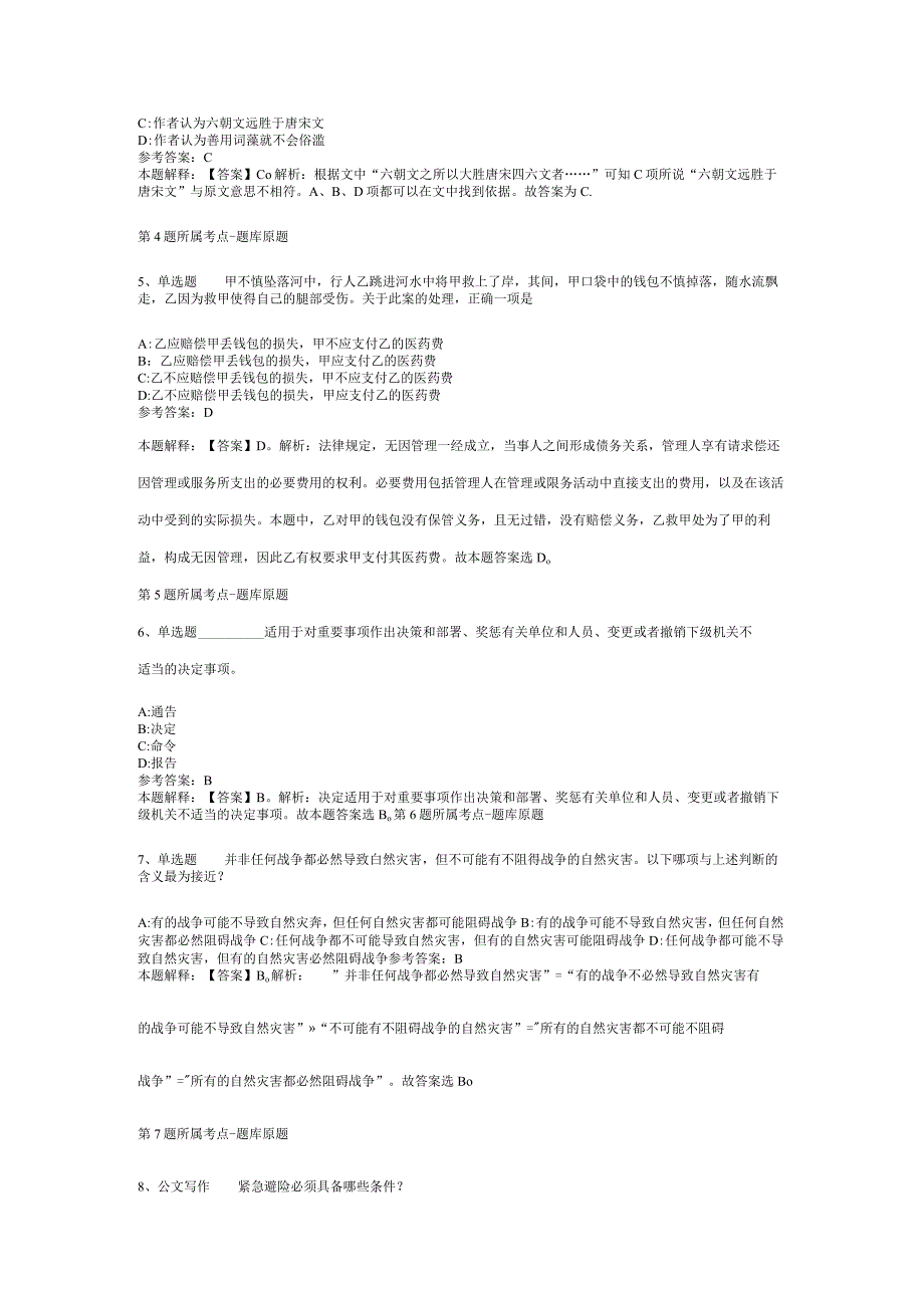 浙江宁波开放大学招考聘用教师强化练习卷二.docx_第2页