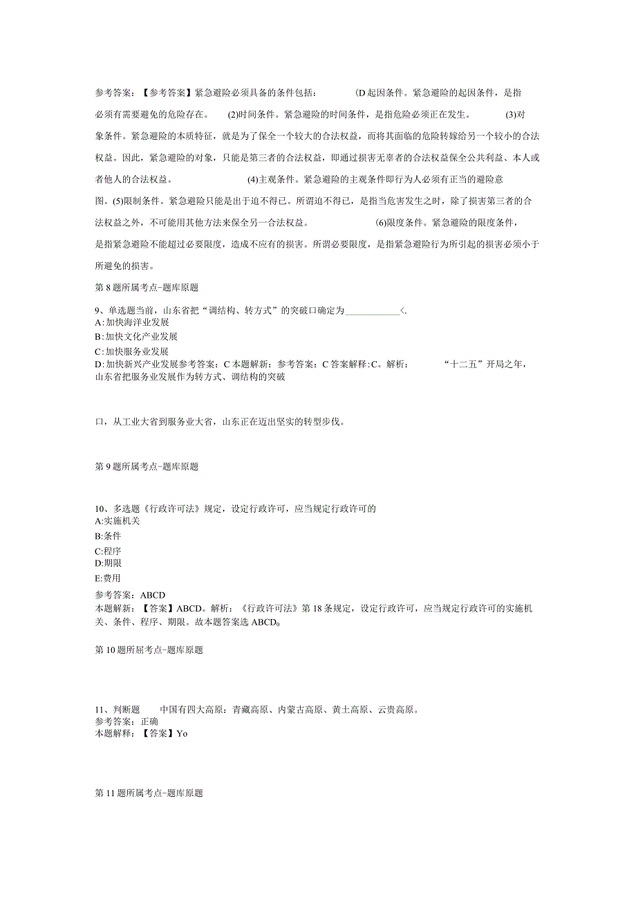 浙江宁波开放大学招考聘用教师强化练习卷二.docx_第3页