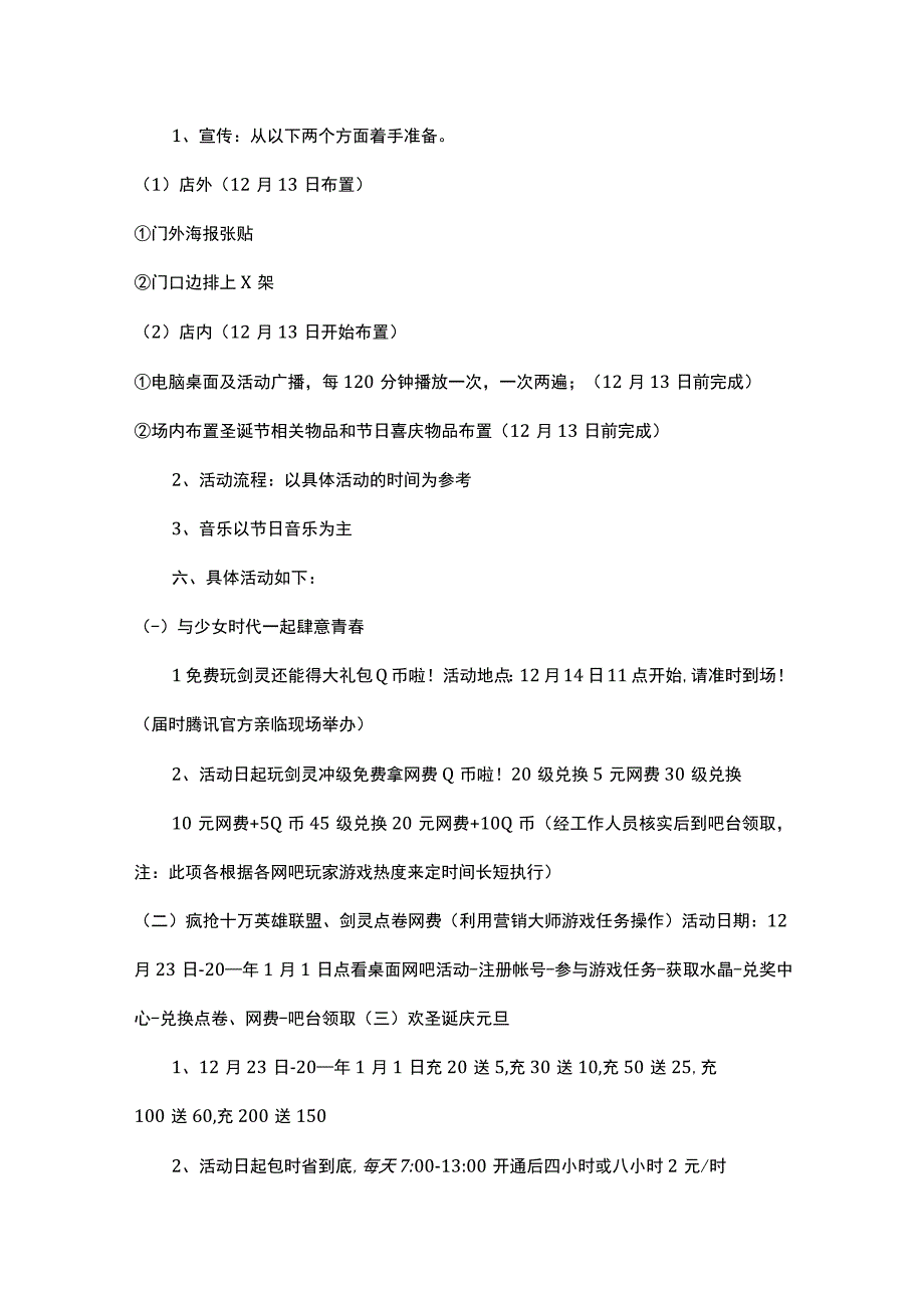 节日活动策划方案范文.docx_第2页