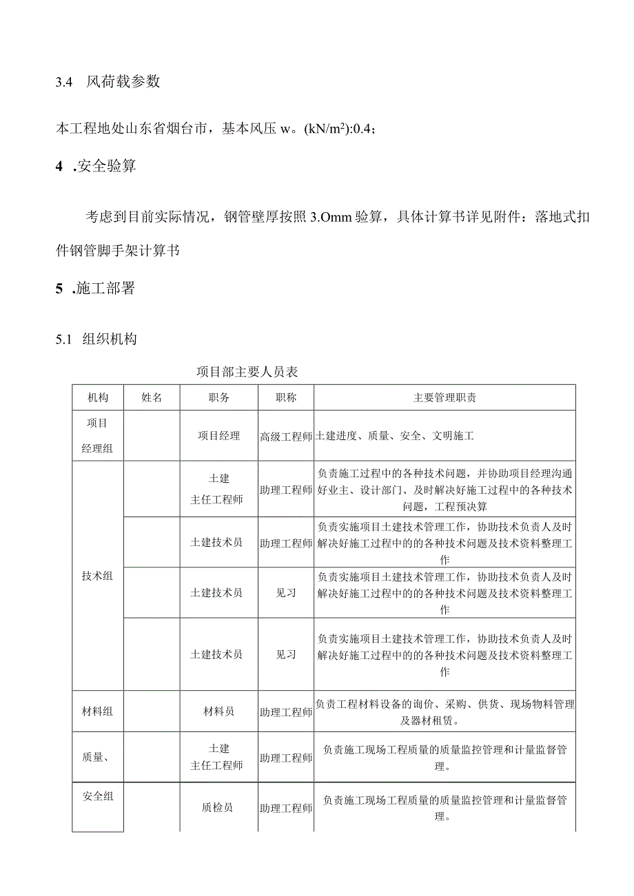 落地式双排脚手架方案纯方案22页.docx_第3页