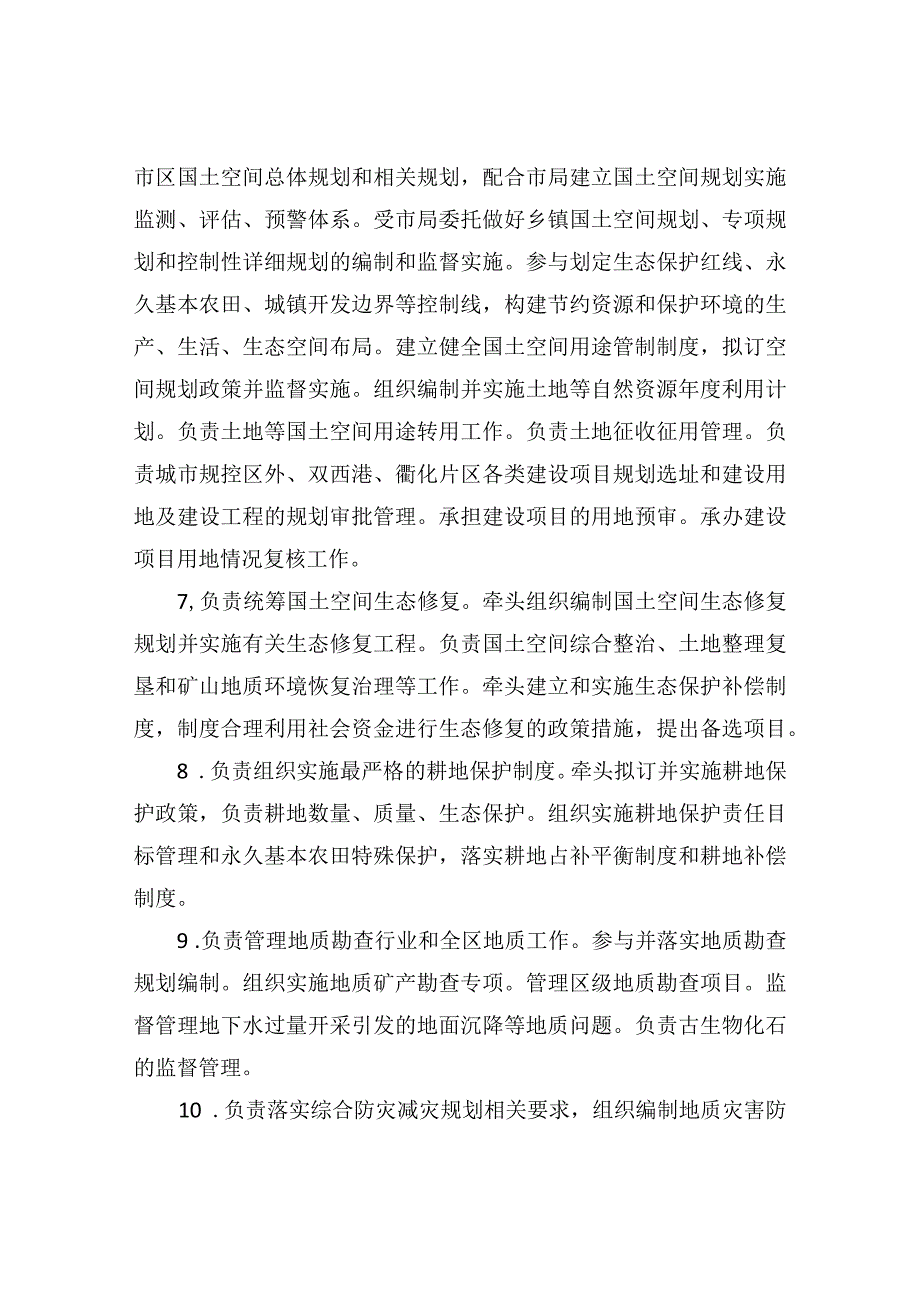 衢州市自然资源和规划局柯城分局2023年度单位决算目录.docx_第3页