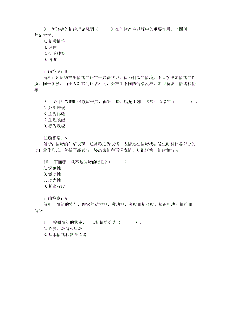 考研心理学统考心理学专业基础综合情绪和情感模拟试卷4题后.docx_第3页