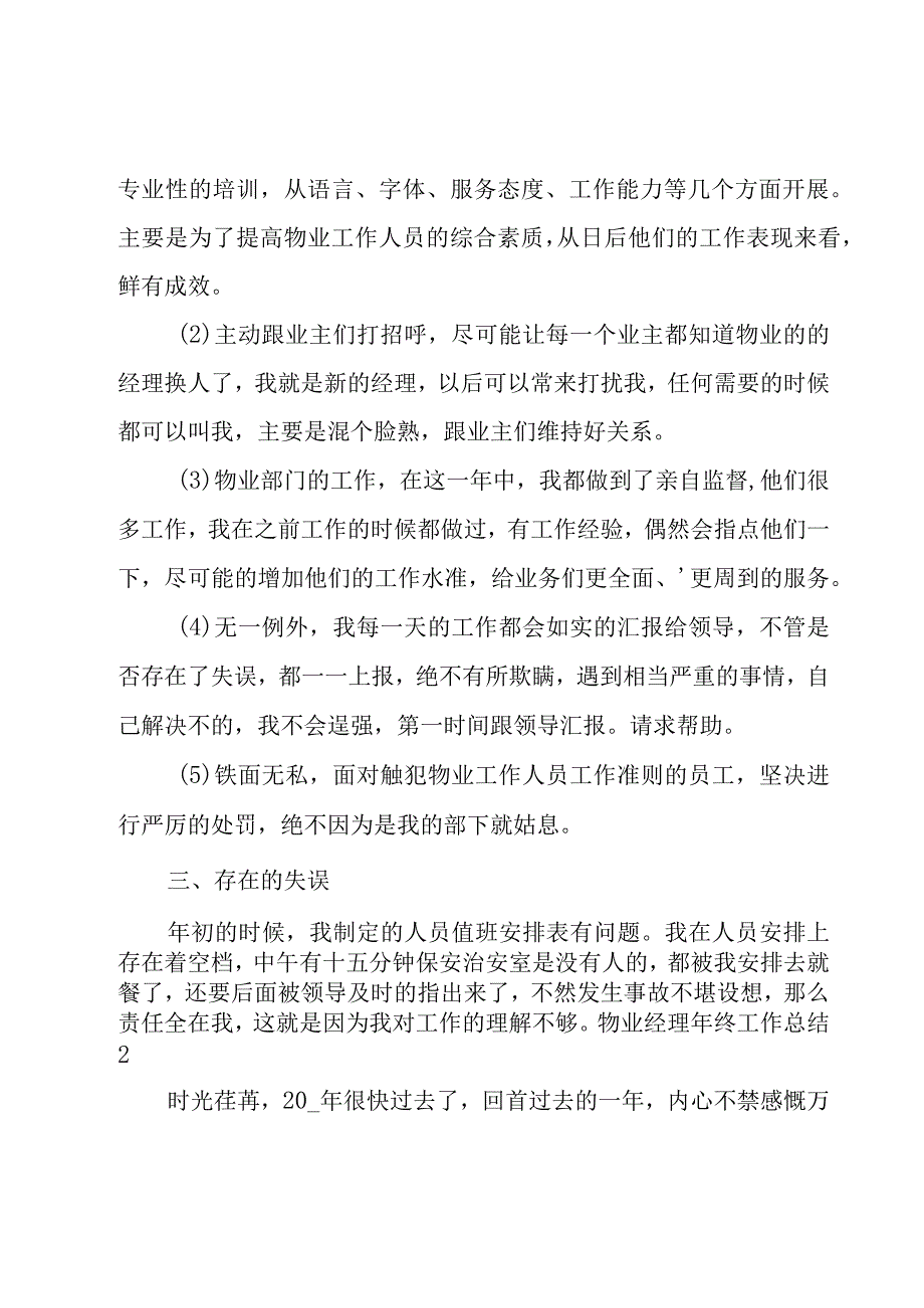 物业经理年终工作总结15篇.docx_第2页