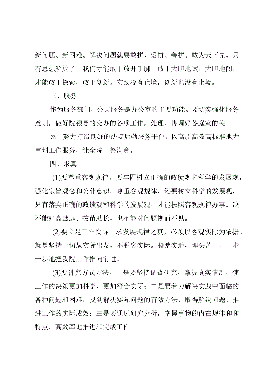 精品文档解放思想跨越发展大讨论活动学习心得体会整理版.docx_第2页