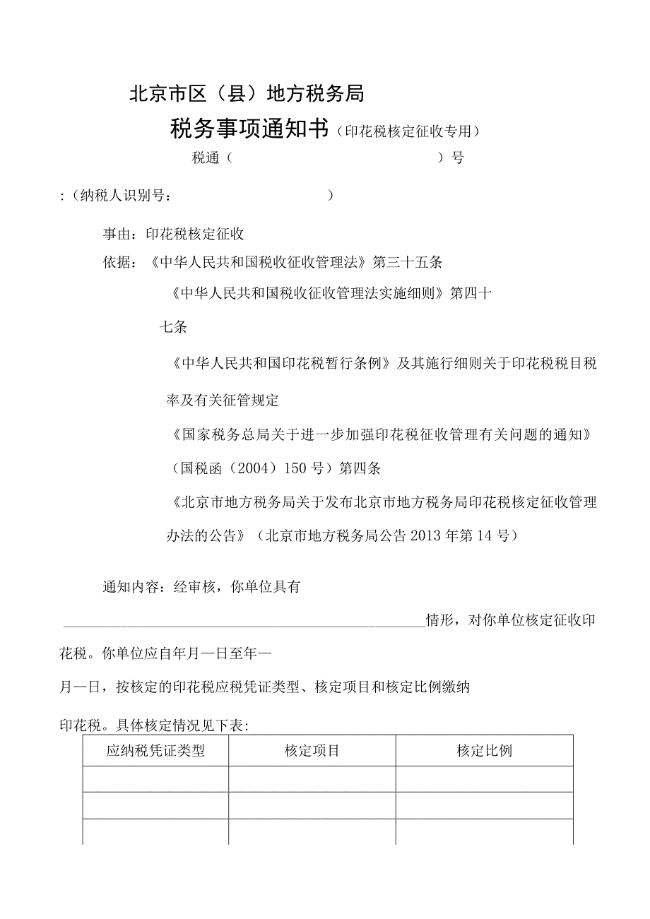 申请变更取消印花税核定征收审核表.docx_第2页