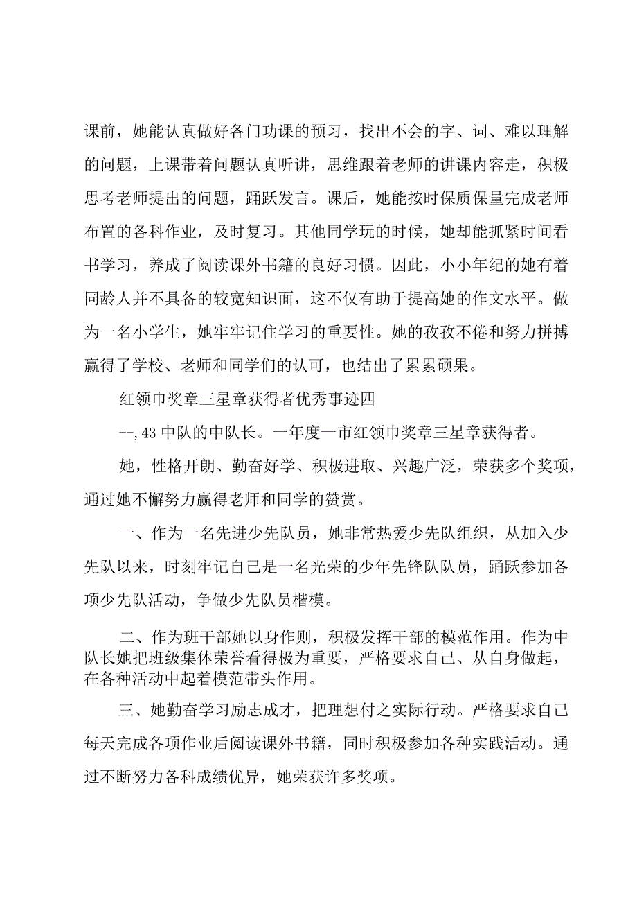 红领巾奖章三星章获得者优秀事迹9篇.docx_第3页