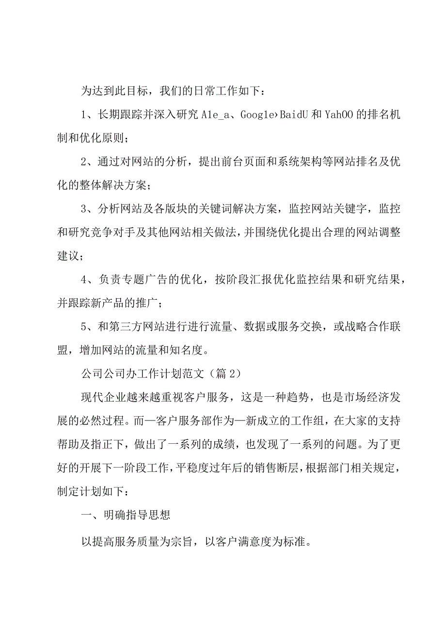 装修公司年终工作计划合集4篇.docx_第2页