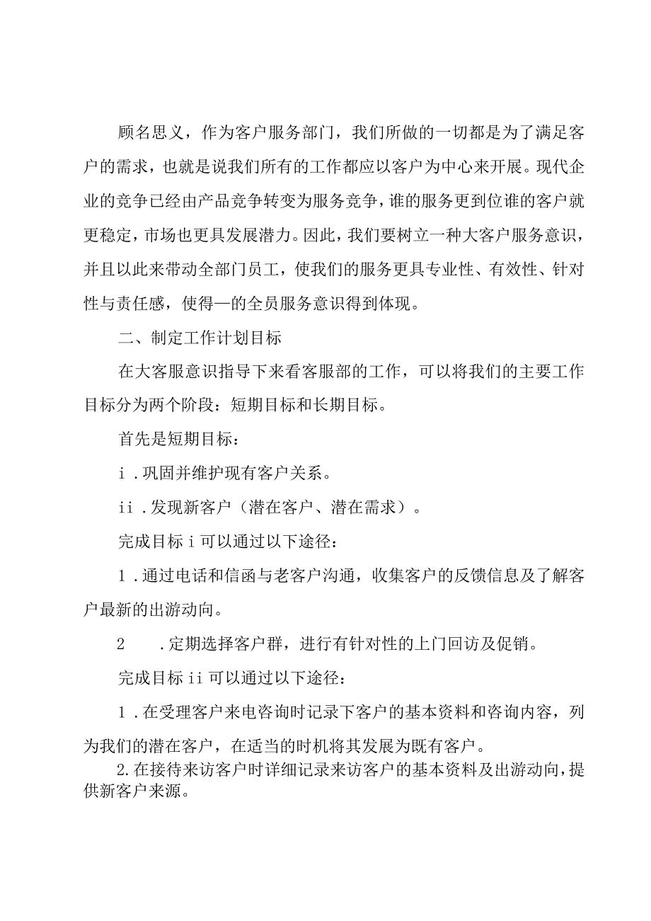 装修公司年终工作计划合集4篇.docx_第3页