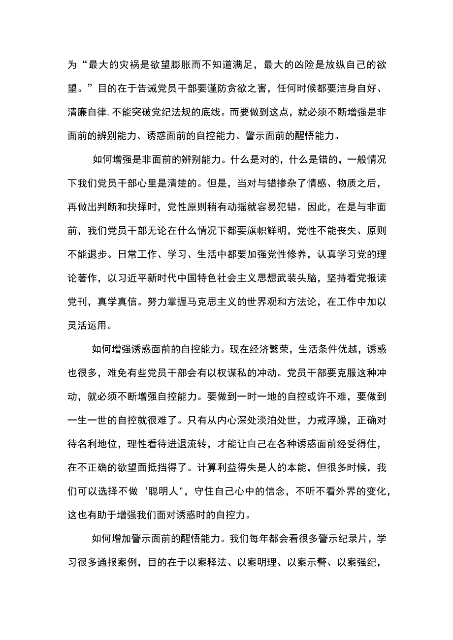 纪检巡察干部教育整顿发言材料扛牢责任强化使命担当 做忠诚干净担当的纪检干部.docx_第3页