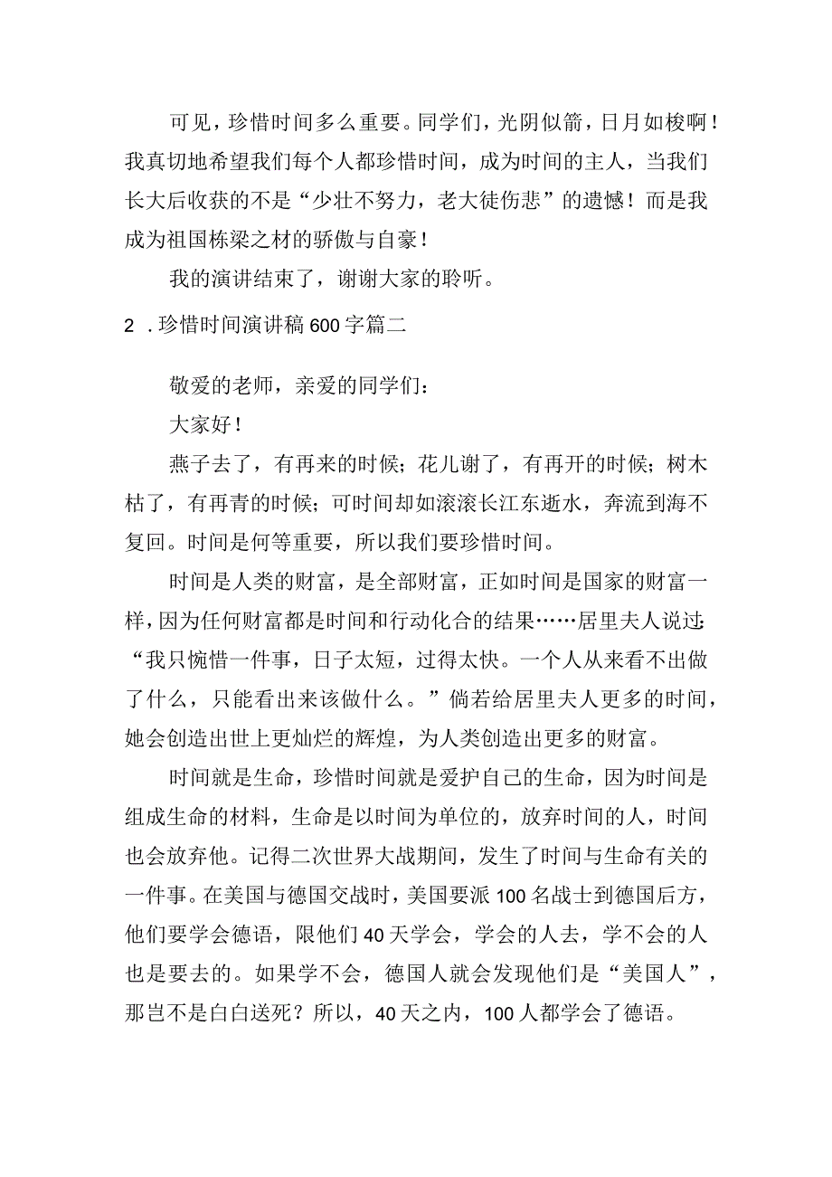 珍惜时间演讲稿600字5篇.docx_第2页