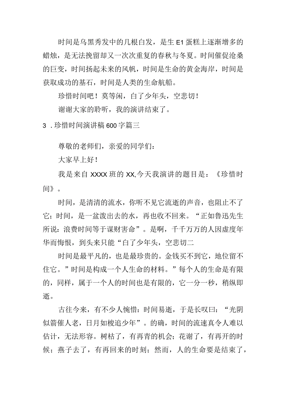 珍惜时间演讲稿600字5篇.docx_第3页