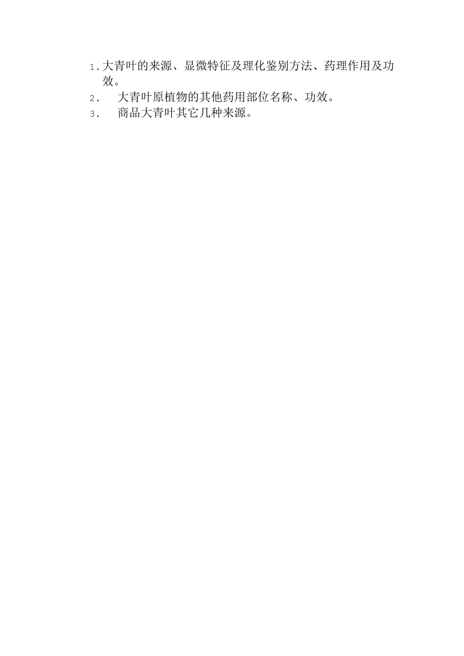 石大生药学实验指导07叶类生药的鉴定.docx_第2页