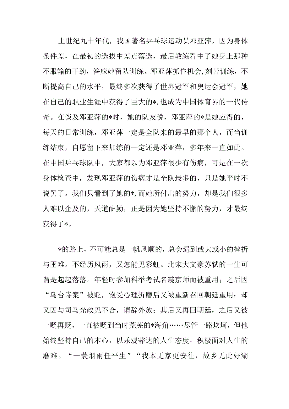 精品文档优秀班主任在2023—2023学年度下学期第十五周升旗仪式上的演讲完整.docx_第2页