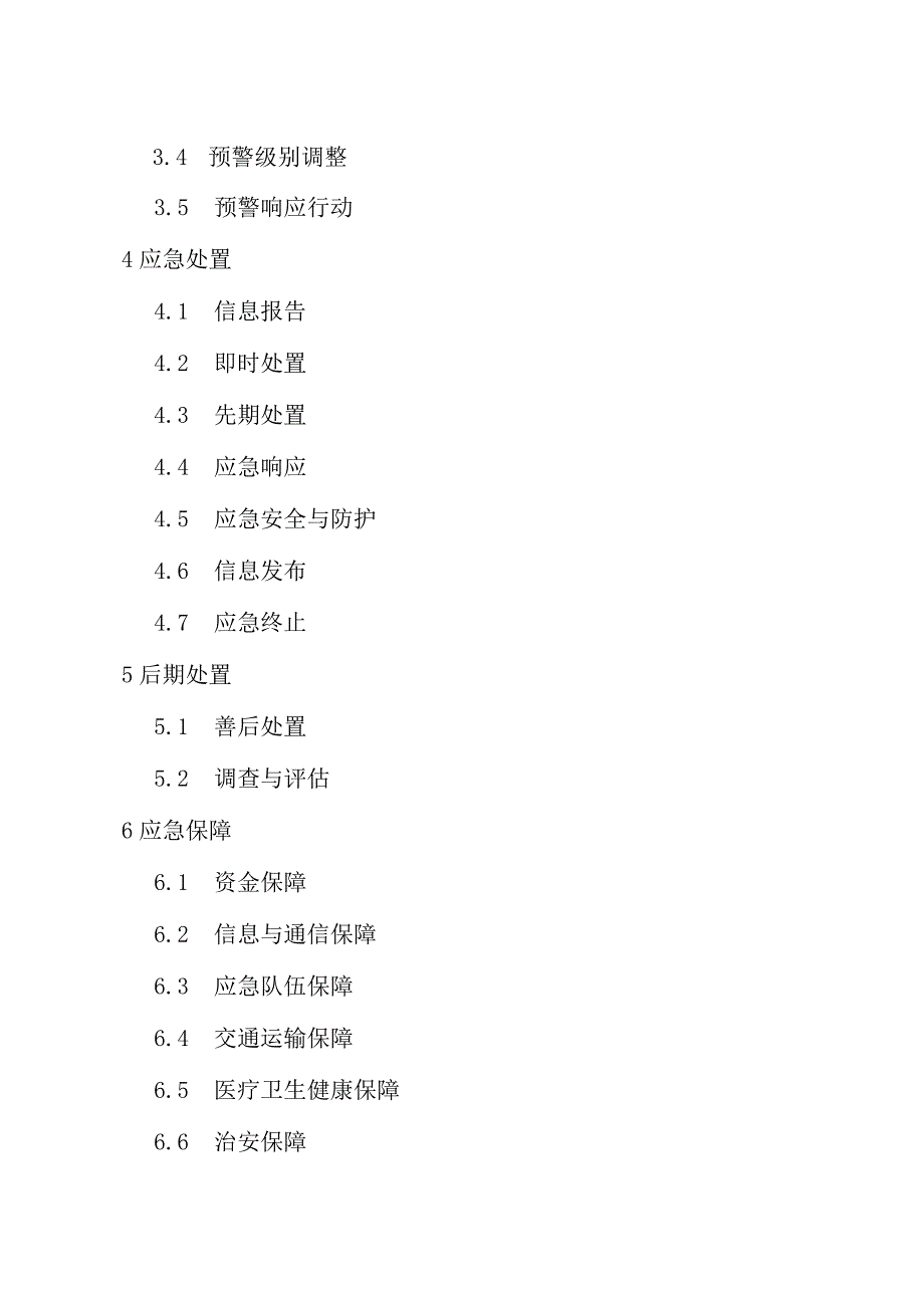 淮安市清江浦区城镇燃气应急预案2023版.docx_第2页