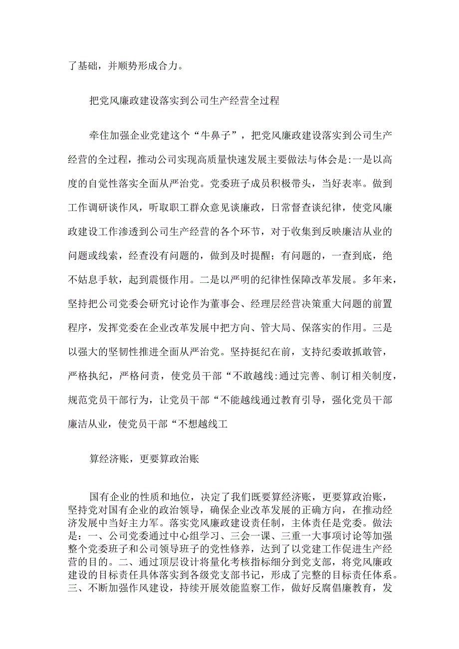 省属国有企业一把手谈党风廉政建设.docx_第2页