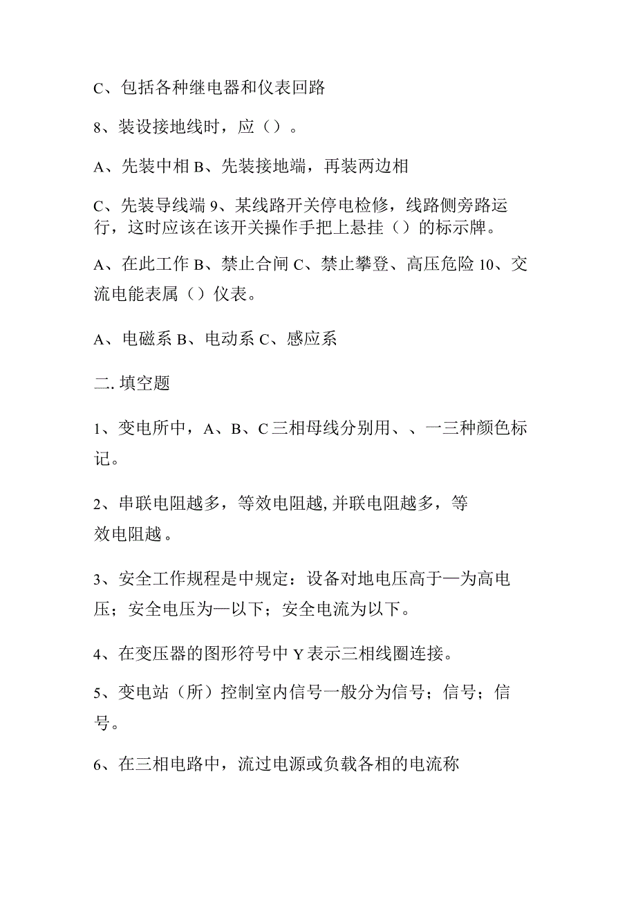 电工培训试题.docx_第2页