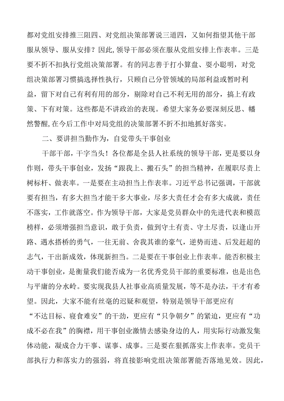 组织部长在县人社局副科级以上干部集中谈话会上的讲话廉政集体.docx_第2页