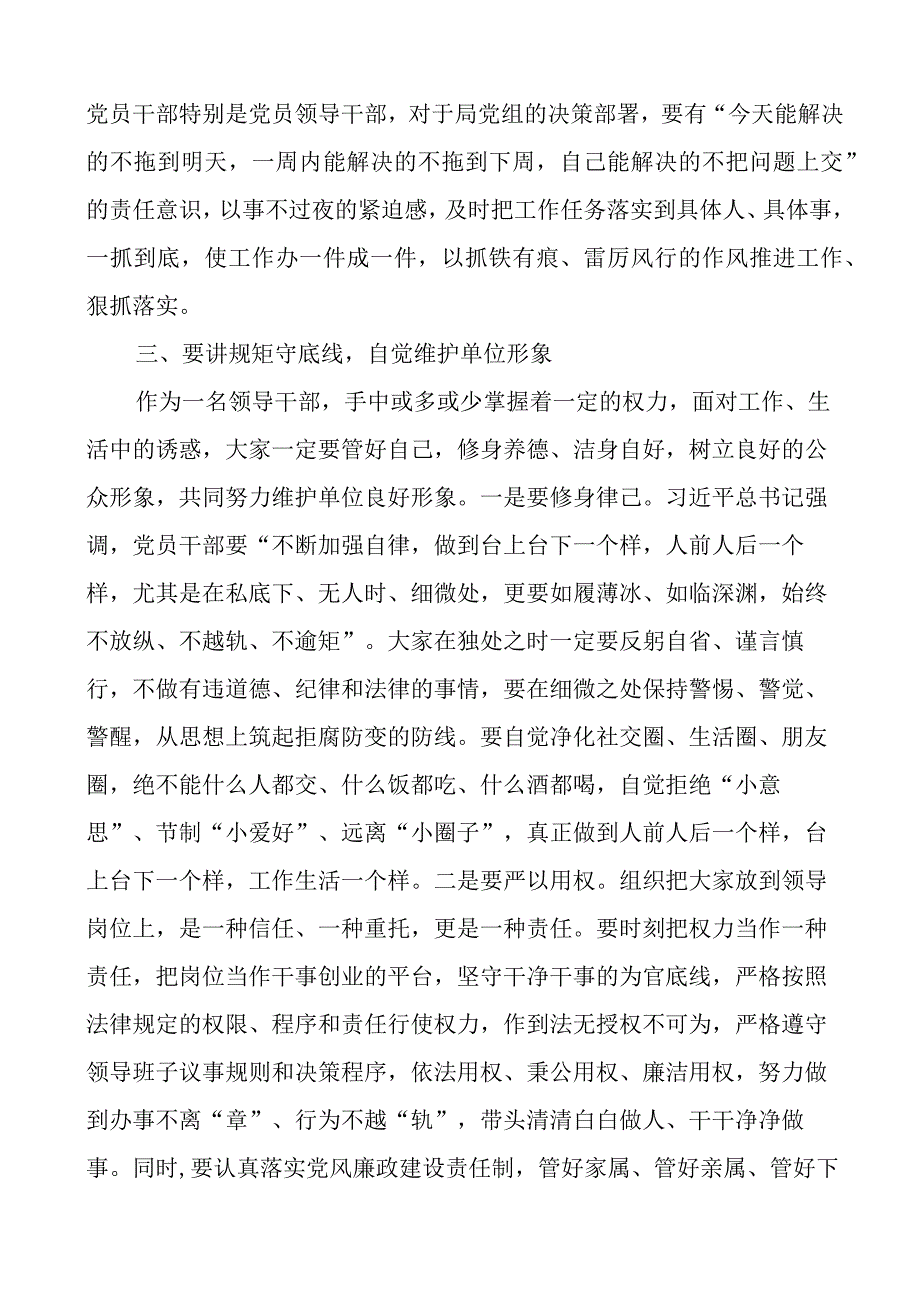 组织部长在县人社局副科级以上干部集中谈话会上的讲话廉政集体.docx_第3页