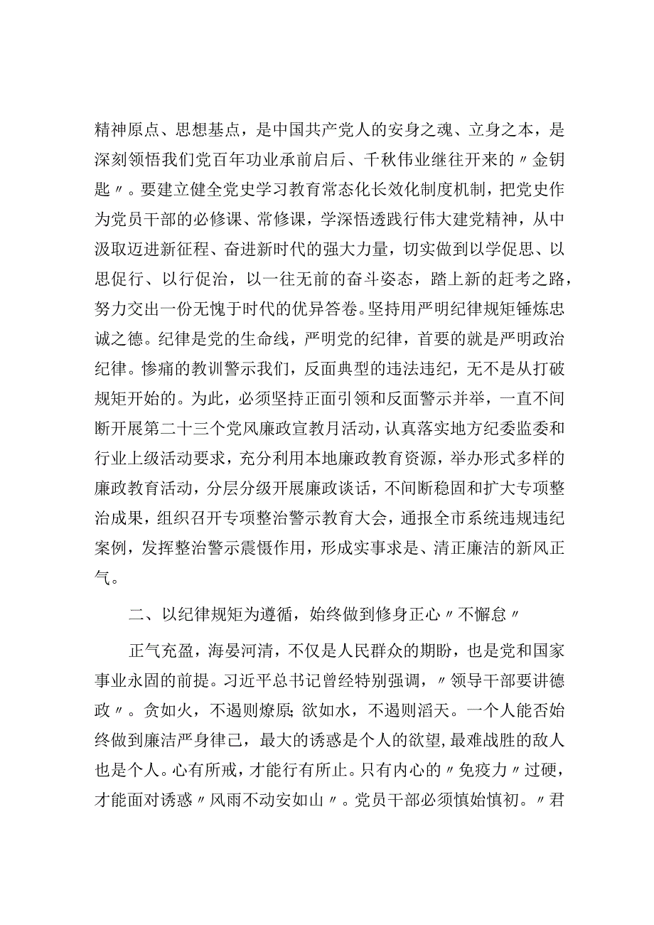 纪检监察干部队伍教育整顿研讨发言材料.docx_第2页