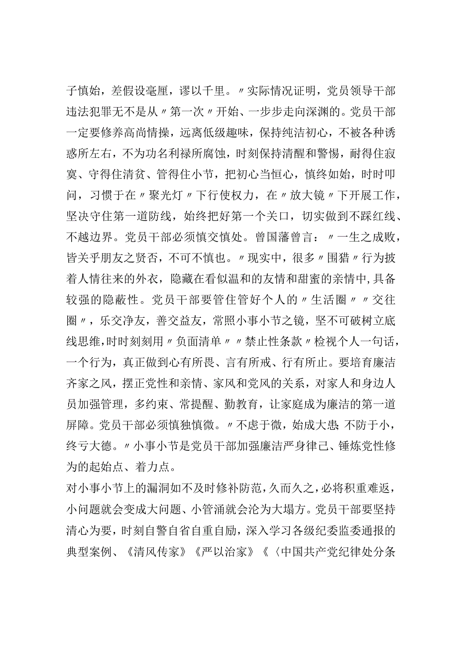 纪检监察干部队伍教育整顿研讨发言材料.docx_第3页