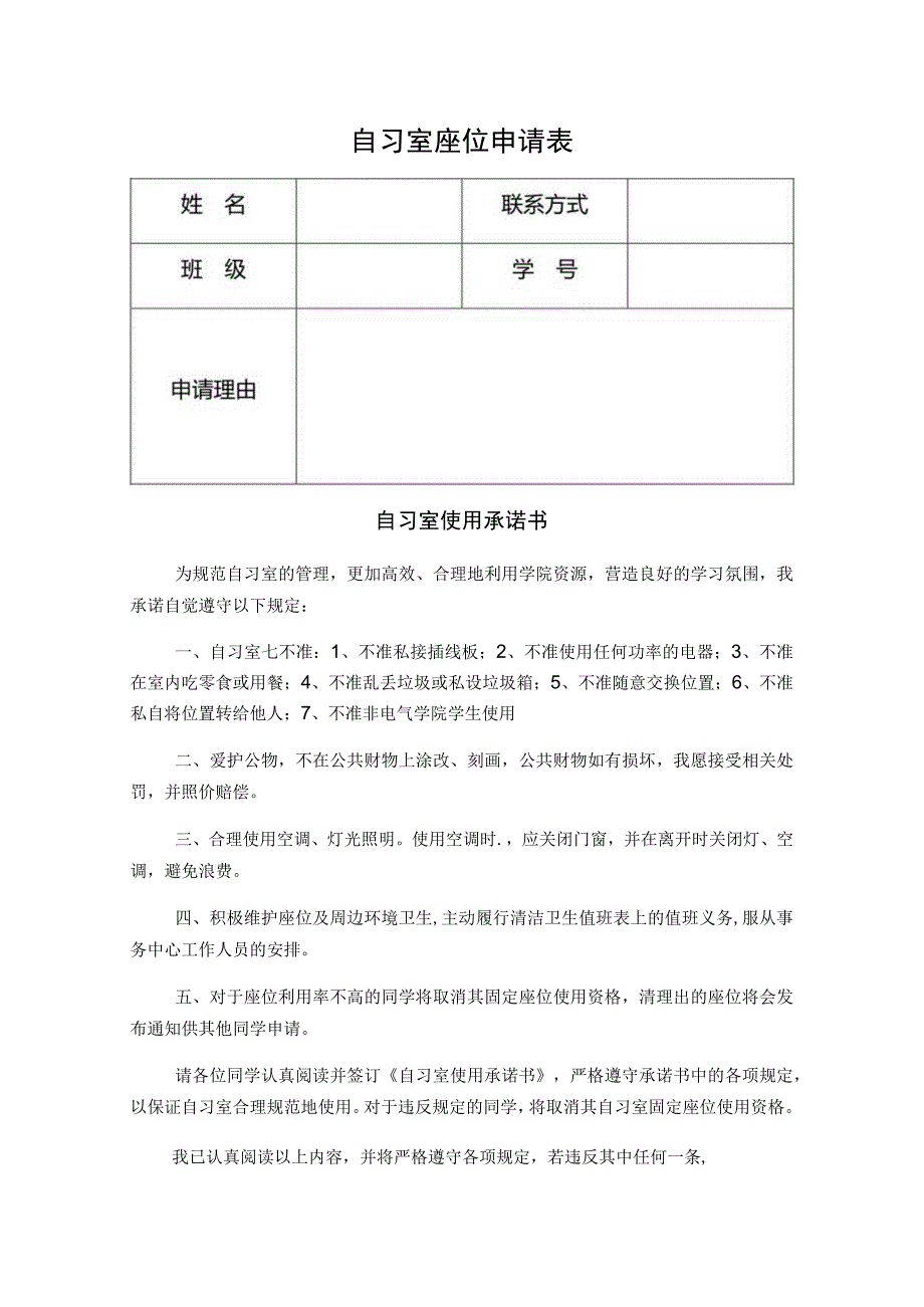 自习室座位申请表.docx_第1页