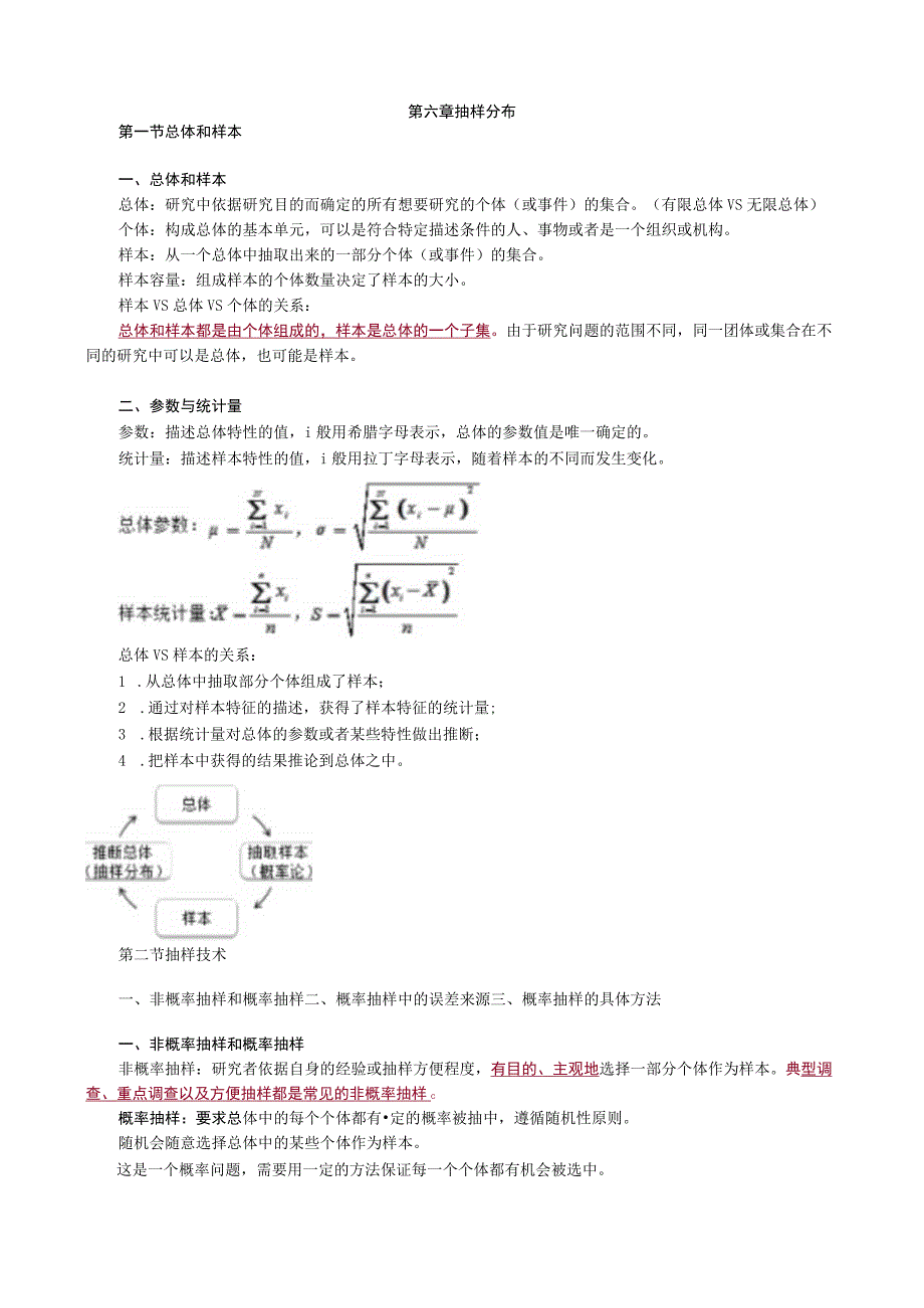 第六章抽样分布.docx_第1页